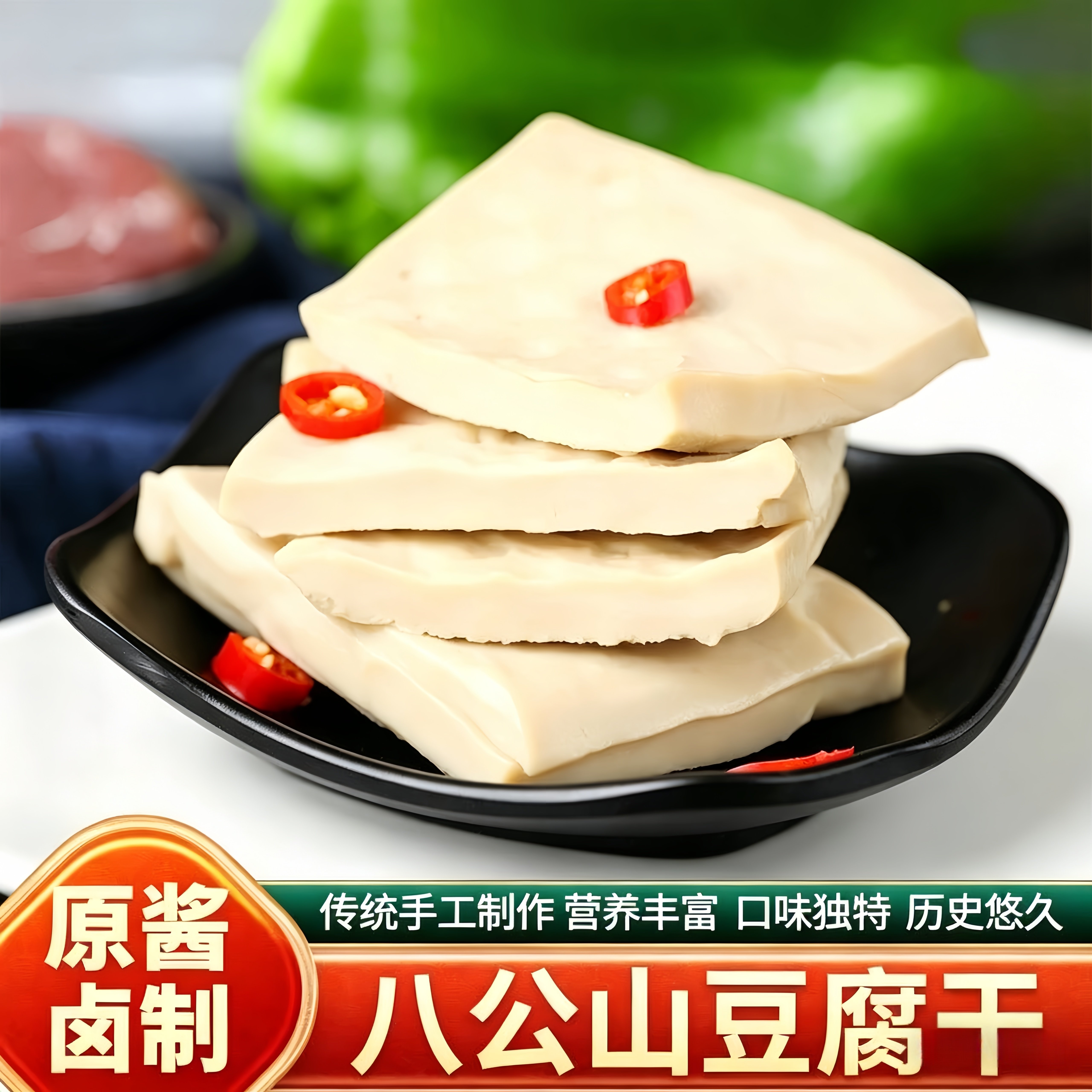 正宗【八公山豆干】五香茶干香干豆腐干零食炒菜卤味安徽特产
