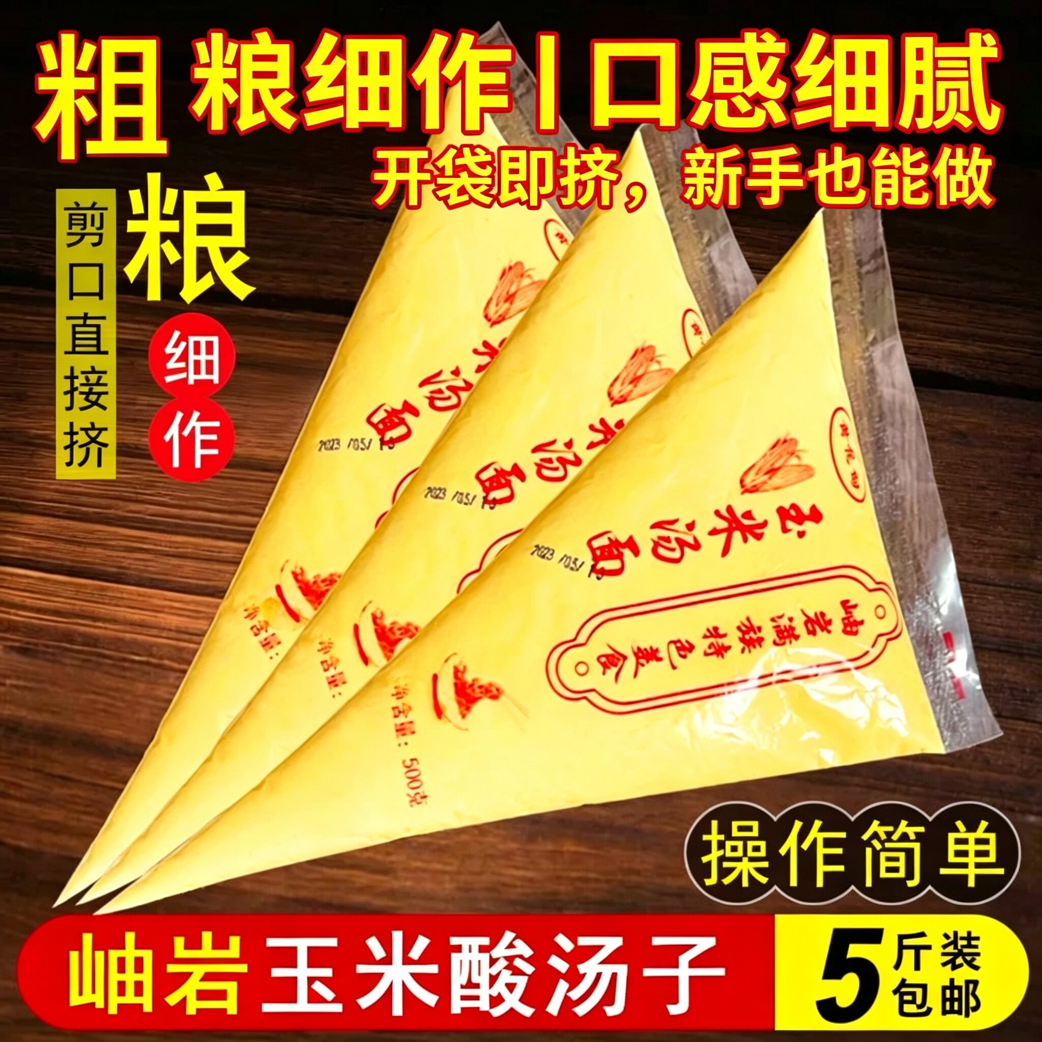 岫岩东北酸汤子粗粮细作面团玉米碴子面免烫面直接挤玉米面汤子面