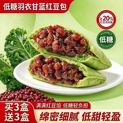 低糖羽衣甘蓝红豆夹心面包