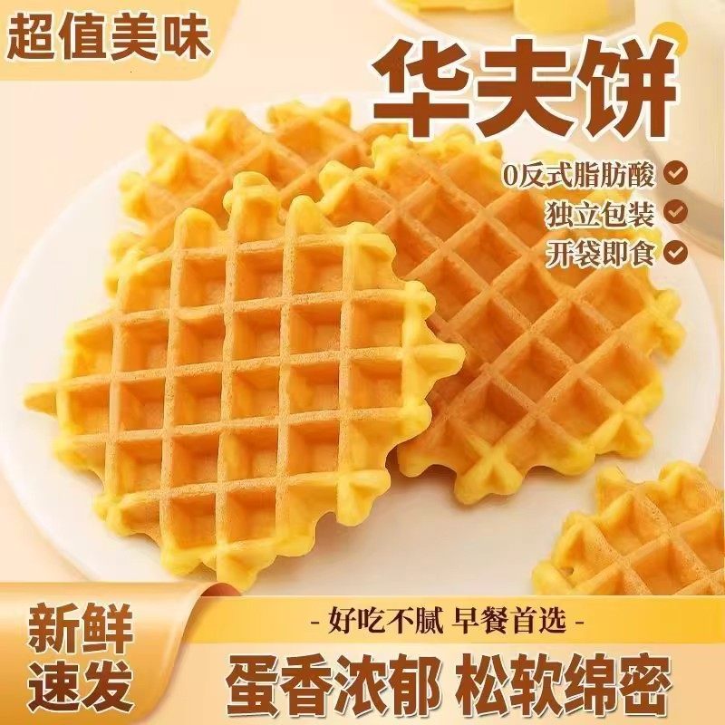 华夫饼面包零食早餐充饥饼干蛋糕饱腹小零食休闲小吃懒人休闲食品,零食/坚果/特产,欧式面包,淘宝优惠券,粉丝福利购,淘宝优惠卷