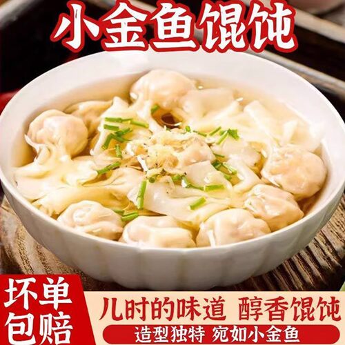 小金鱼造型馄饨家庭装懒人速食