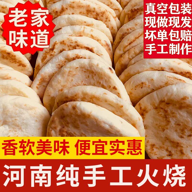 河南火烧纯手工许昌大烧饼早餐即食现烤现发正宗传统面食煎饼特产