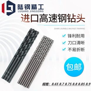 麻花钻咀8.65 8.85 8.7 8.8 8.9 8.75 进口不锈钢专用含钴钻头
