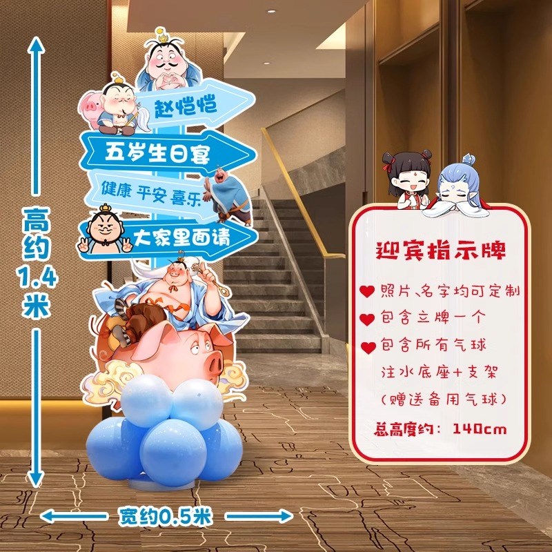 哪吒主题开学满月生日宴会u装饰布置拍照打卡气球指示路牌立牌kt
