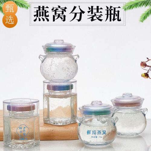 燕窝瓶75毫升即食加厚鲜炖玻璃瓶密封家用耐高温蜂蜜燕窝分装瓶