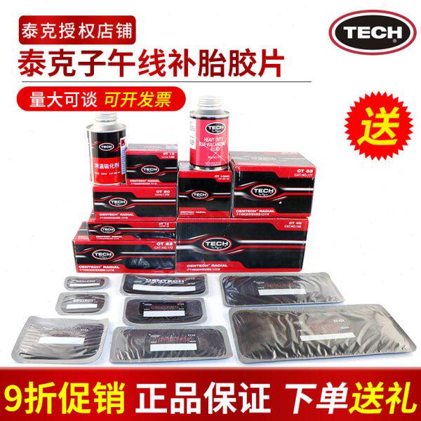 泰克补胎胶片CT10HD CT12HD卡客车真空胎子午线轮胎修理加固垫