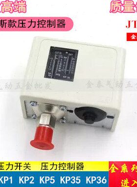 丹佛斯款压力控制器 KP1 KP2 KP5 KP35 KP36 KP型压力开关 制冷