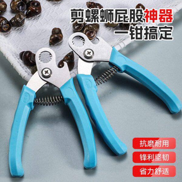 田螺剪螺丝剪尾钳夹家用多功能螺狮去尾神器餐厅剪螺丝钳斜嘴钳子