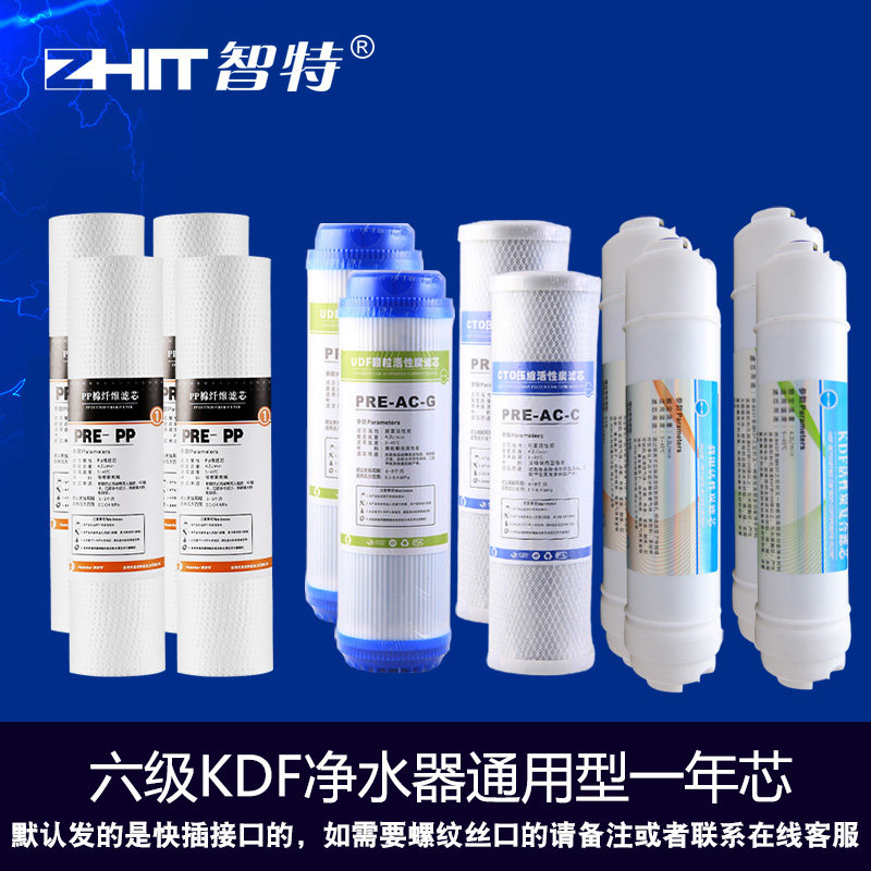 台湾智特10寸净水器滤芯套装通用PP棉净水机滤芯全套一年用量12支