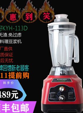 快易好KYH-113D商用多功能破壁料理机早餐店大容量定时免滤豆浆机