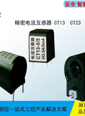 CT14/ECT01/ECT02/精密电流互感器 10只以上包邮/15-28元