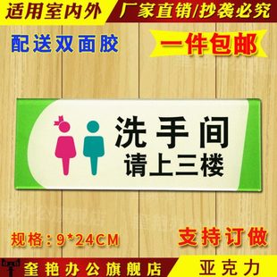 包邮亚克力男女洗手间请上三楼标识牌卫生间冲水标牌指示牌厕所牌