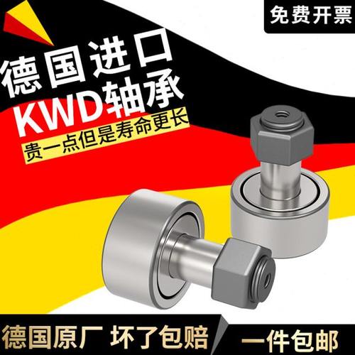 KWD进口螺栓滚轮轴承CF/KR3 4 5 6 8 10 12 16 18 20 24 30滚针
