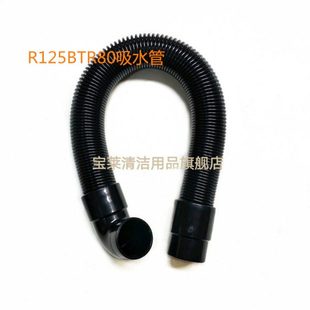 放水管 吸污管 进水管洗地机配件 排水管 R125BTR80洗地机吸水管