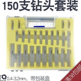 3.2mm 0.4 150支高速钢迷你麻花钻组套开孔塑盒装 打孔小钻头