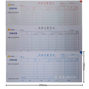 浩华连信转款/付款/收款 记账凭证 费用报销单 财会凭证全国通用