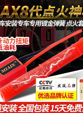 MAX涡轮增压器点火线圈刷ecu汽车发动机动力提升节油改装清除积碳