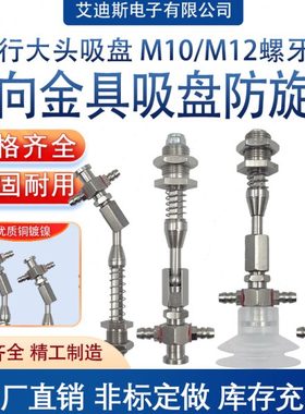 可调式万向金具WX-M10-11-L96B防旋转六角吸盘支架M12M10螺牙配件