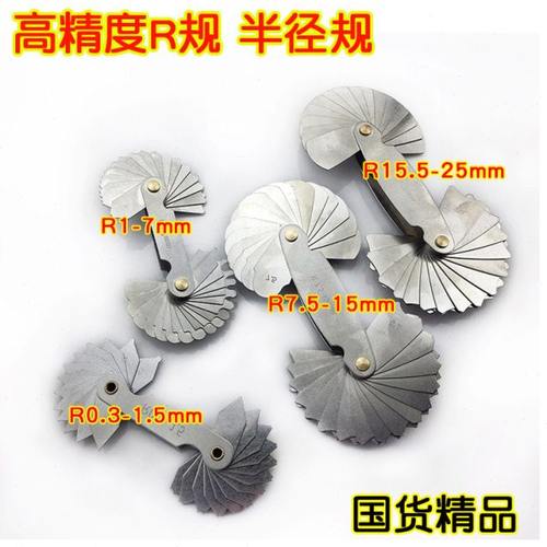 半径规 R规样板 高精度圆规 国标R0.3-1.5 R1-7 R7.5-15 R15.5-25