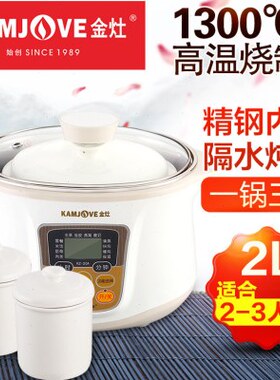 金灶KZ-20A电炖锅不锈钢陶瓷隔水炖盅陶瓷全自动预约BB煲3人家用