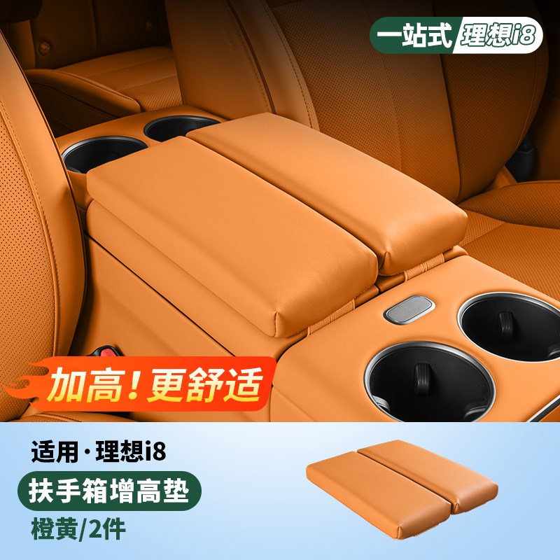 理想i8i6扶手箱增高垫保护套中控装饰配件车内改装汽车内饰