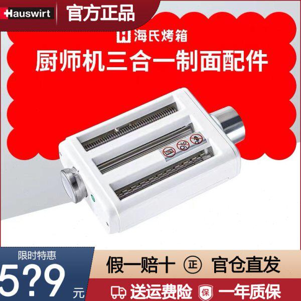 海氏厨师机通用制面条配件压面机制面片配件M5专用