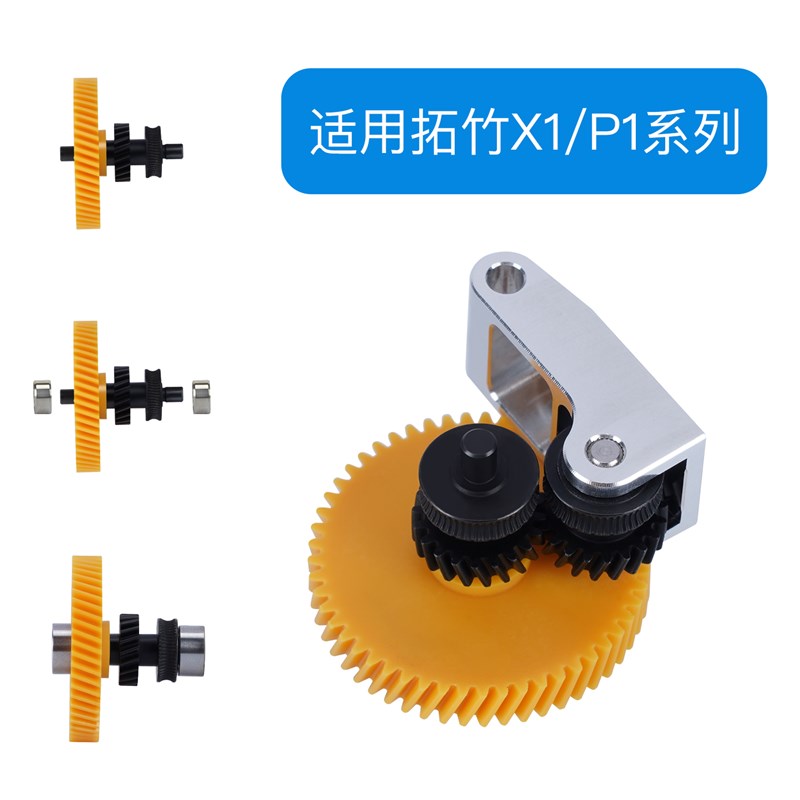 拓竹X1/P1P/S 硬化钢挤出机齿轮组件纳米涂层送料组件3D打印机
