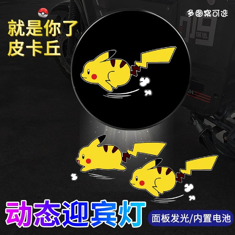 动态迎宾灯汽车电动车摩托卡通投影仪车门照地灯装饰氛围灯JW
