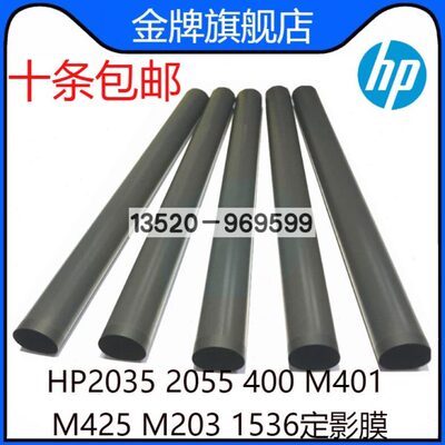 适用原装 HP2035 2055dn定影膜 HP P2055 M401 M401dn M425加热膜