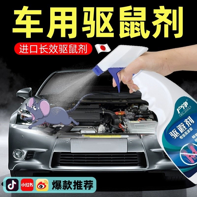 汽车防鼠神器灭鼠驱鼠喷雾剂发动机舱专用驱鼠剂车头防老鼠驱赶器