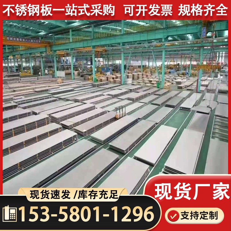 不锈钢板花纹板201/304/310s/316l/309S/2205/2507钢卷激光切割