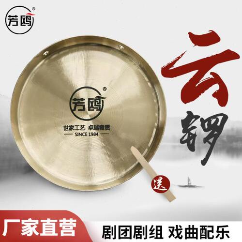 芳鸥铜锣12公分云锣手工响铜小锣小月锣油锣抛锣民间锣鼓乐器厂家