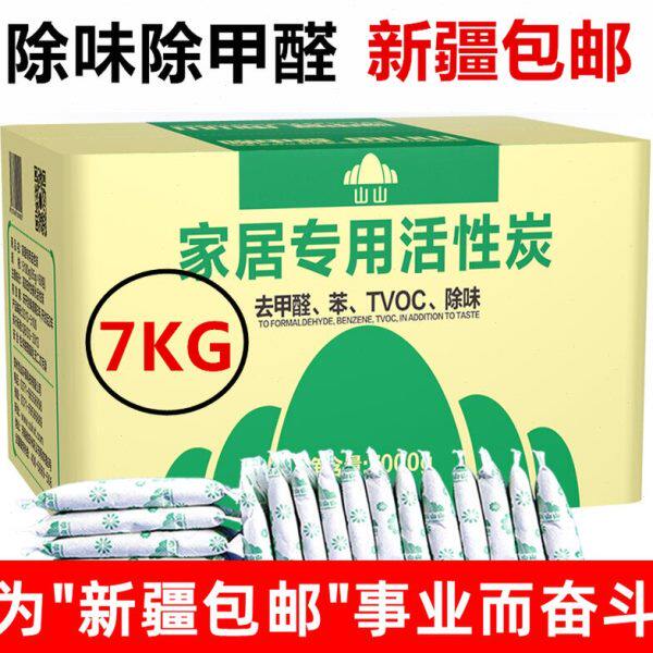 新疆包邮活性炭除甲醛新房家用急入住去甲醛竹炭包强力吸味炭包汽