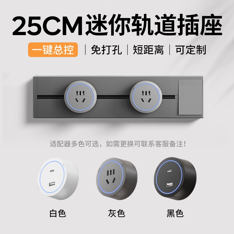小尺寸迷你短款轨道插座厨房餐边柜25cm30cm电力导轨家用USB排插