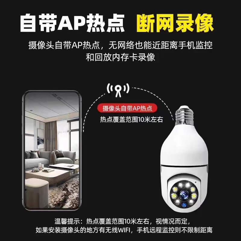 AP热点wifi摄像头家用360度摇头高清手机远程灯头式监控断网录像