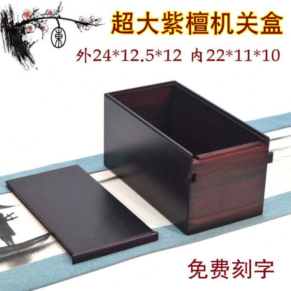 紫檀木机关盒铜博公博标准盒收藏盒首饰盒文盒包装盒茶盒包邮