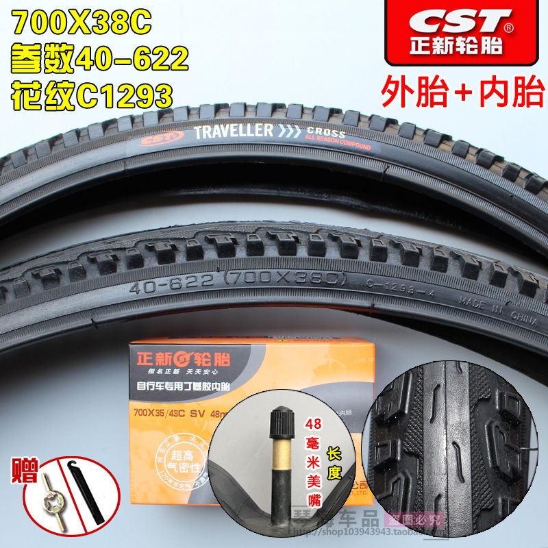 正新轮胎700X38C自行车公路车跑车死飞 700*38C防刺耐磨外胎