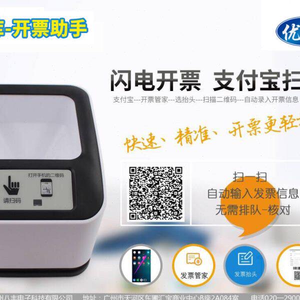 优库MP2200H二维码开票助手/开票助手扫描器 快速开票神器