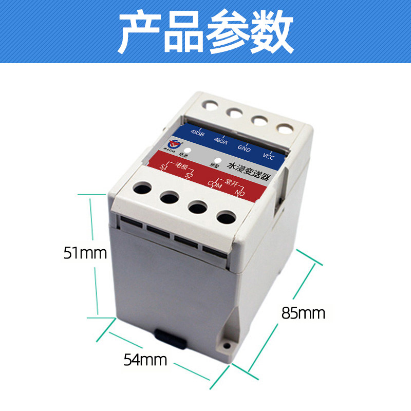 机房漏水监测水浸传感器 开关量触点 485浸水变送器检测报警器