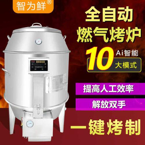 仙机智能燃气商用烤鸡炉全自动烤鸭炉烧鸭炉烤牛肉干烧鹅烧腊烧猪