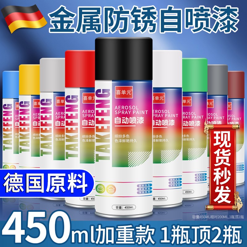 德国喷漆罐金属防锈漆墙面家俱自动黑色油漆罐手摇木器漆汽车专用