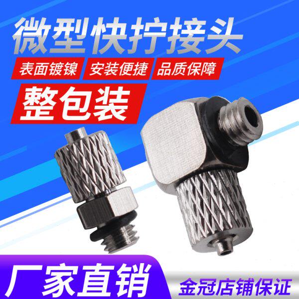 气动小体接头PC直通m3/m5-4迷你快拧快速气管接头PL弯通6-m5/m6