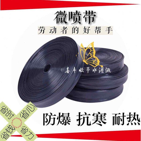 农用微喷带喷水带滴管带雾化灌溉微喷喷灌滴灌设备塑料软管1-4寸