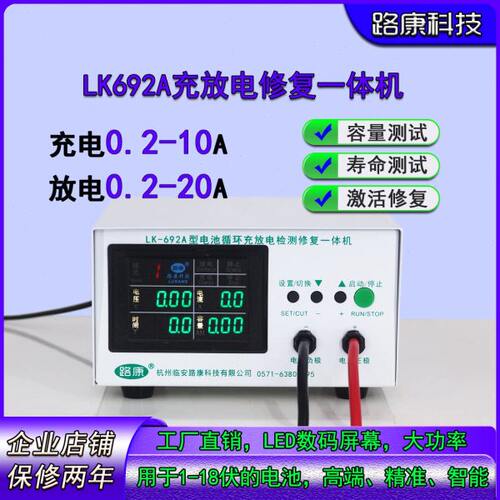 路康LK692A型电池循环充放电检测修复一体机