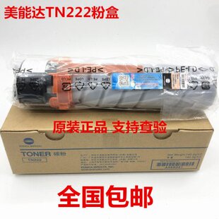 美能达TN222粉盒 TN222H  bizhub266 306F 266F墨盒 碳粉