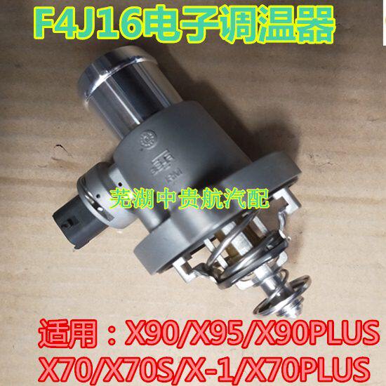适用奇瑞捷途X95 X90PLUS X70S X70PLUS大圣电子调温器节温器总成