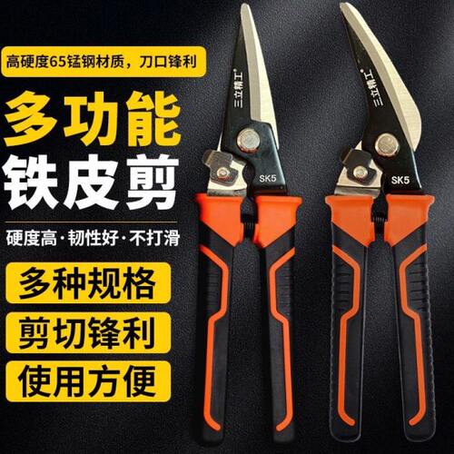 三立精工工业强力剪铁皮专用剪子集成吊顶龙骨剪纱网剪多功能电工