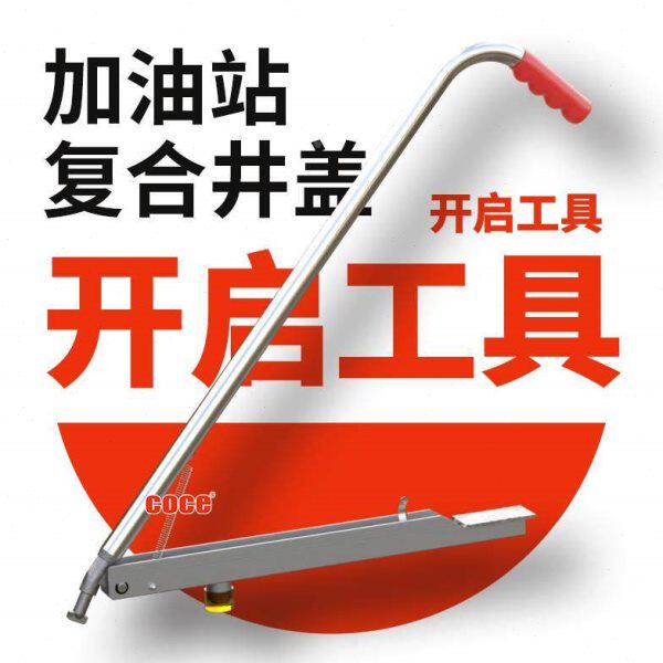 加油站地埋罐承重复合井盖开启工具撬棍省力神器