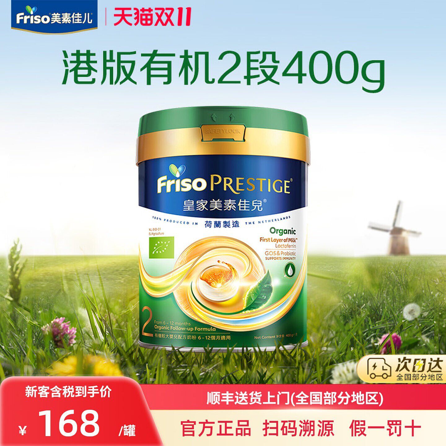 新港版皇家美素佳儿原装进口有机较大婴儿配方奶粉2段400g*1罐