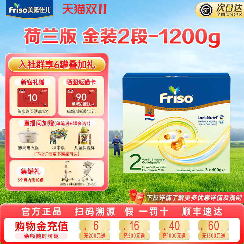 【新品上市】Friso荷兰版美素佳儿2段婴幼儿配方奶粉1200g*1盒装
